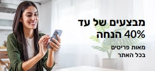 באנר המקדם מבצעים של עד 40% הנחה