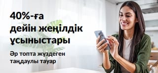 40%-ға дейін жеңілдік ұсыныстарын жарнамалайтын баннер