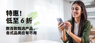 促销横幅：特惠！低至 6 折