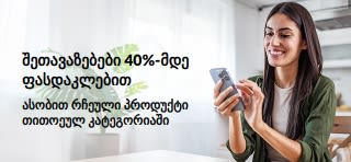 სარეკლამო ბანერი შეთავაზებებზე 40%-იანი ფასდაკლებების შესახებ