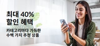 최대 40% 할인 혜택을 안내하는 프로모션 배너