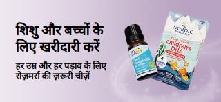 iHerb के शिशुओं और बच्चों के लिए रोज़मर्रा की ज़रूरी चीज़ों का प्रचार करने वाला बैनर।
