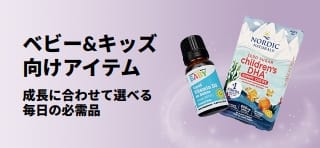 ベビー&キッズの毎日の必需品をプロモーションするiHerbバナー