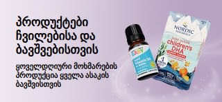 iHerb-ის სარეკლამო ბანერი, ჩვილებისა და ბავშვებისთვის ყოველდღიურად აუცილებელი პროდუქტების შესახებ