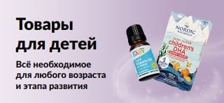 Баннер, продвигающий базовые товары для детей на iHerb.
