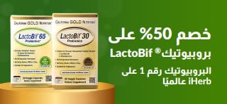 لافتة تروج لخصم 50% على LactoBif، البروبيوتيك رقم 1 على iHerb
