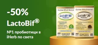Банер, рекламиращ 50% отстъпка за LactoBif – №1 пробиотик в iHerb