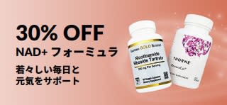 健康的な年齢維持と日々のエネルギー補給をサポートするNAD+フォーミュラが30%OFFになるプロモーションバナー