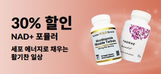 건강한 에이징과 세포 에너지를 지원하는 NAD+ 포뮬러 30% 할인 혜택을 안내하는 배너