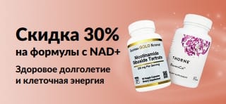 Баннер: скидка 30% на формулы с NAD+ для поддержки здорового долголетия и клеточной энергии