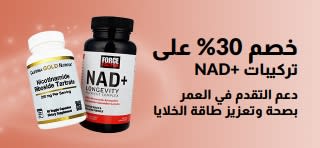 لافتة تروج لخصم 30% على منتجات +NAD التي تدعم التقدم في العمر بصحة وتعزيز طاقة الخلايا