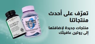 لافتة تروج لأحدث منتجات iHerb واكتشافات جديدة لإضافتها إلى روتينك الصحي
