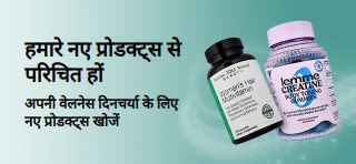 iHerb के नए प्रोडक्ट्स और आपकी वेलनेस दिनचर्या में शामिल करने के लिए नए प्रोडक्ट्स का प्रचार करने वाला बैनर।