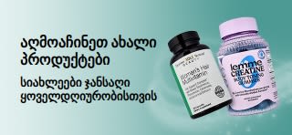 სარეკლამო ბანერი iHerb-ის ახალი ასორტიმენტისა და ჯანსაღი ყოველდღიურობისთვის განკუთვნილი სიახლეების შესახებ