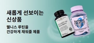 아이허브의 신상품과 웰니스 루틴에 더할 새로운 아이템을 소개하는 배너
