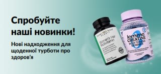 Банер, що рекламує найновіші товари в iHerb для щоденної турботи про здоров'я