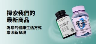 橫幅主打 iHerb 最新商品與新發現，為您的健康生活方式增添更多選擇