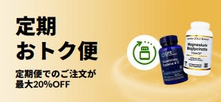 定期おトク便のご注文で最大20%OFFになる、iHerb「定期おトク便」のプロモーションバナー