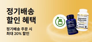 정기배송 주문 시 최대 20% 할인받을 수 있는 아이허브 정기배송 서비스를 소개하는 배너