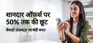 50% तक की छूट वाले शानदार ऑफ़र्स का प्रचार करने वाला बैनर।