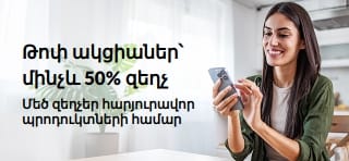 Գովազդային բաններ. թոփ ակցիաներ` մինչև 50% զեղչ