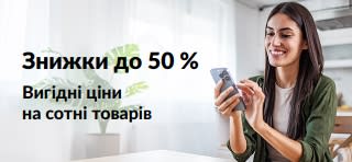 Банер, що рекламує знижки до 50 % на сотні товарів