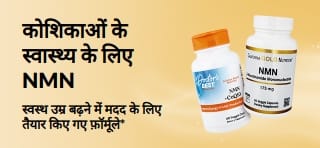 NMN जागरूकता बैनर, जिसमें “कोशिकाओं के स्वास्थ्य के लिए NMN” और स्वस्थ उम्र बढ़ने में मदद करने के लिए तैयार किए गए फ़ॉर्मूलों का प्रचार किया गया है।