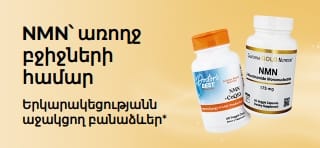 Բաններ՝ «NMN՝ առողջ բջիջների համար» ուղերձով և երկարակեցությանն աջակցող բանաձևերով։