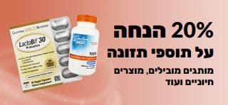 באנר המקדם 20% הנחה על תוספי תזונה