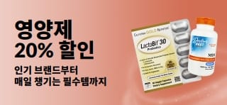 영양제 20% 할인 혜택을 소개하는 프로모션 배너.
