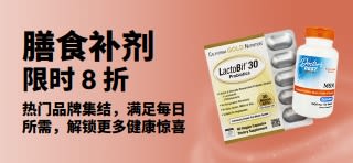 促销横幅：膳食补剂限时 8 折