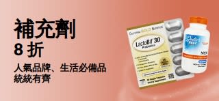 補充劑 8 折推廣橫幅 
