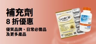 促銷橫幅，補充劑享 8 折優惠