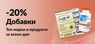 Банер, рекламиращ 20% отстъпка за добавки