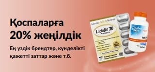 Қоспаларға 20% жеңілдік жарнамалайтын баннер