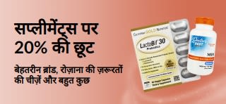 सप्लीमेंट्स पर 20% की छूट का प्रचार करने वाला बैनर