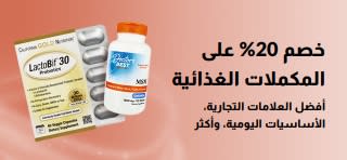 لافتة تروج لخصم 20% على المكملات الغذائية