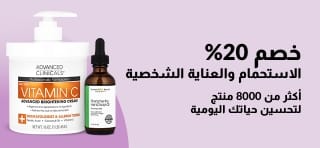 لافتة iHerb تقدم خصمًا بنسبة 20% على منتجات الاستحمام والعناية الشخصية.