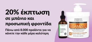 Μπανέρ της iHerb που προσφέρει 20% έκπτωση σε προϊόντα μπάνιου και προσωπικής φροντίδας.