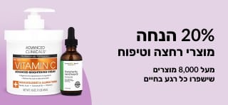 באנר לקידום מבצע 20% הנחה על מוצרי רחצה וטיפוח.