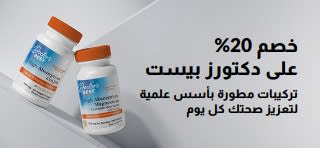 احصل على خصم 20% على منتجات دكتورز بيست باستخدام الرمز الترويجي OCT26DRB، والتي تحتوي على CoQ10 والمغنيسيوم