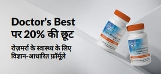 Doctor's Best प्रोडक्ट्स पर प्रोमो कोड OCT26DRB के साथ 20% की छूट पाएं, जिसमें CoQ10 और Magnesium शामिल हैं।