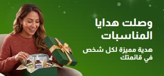 لافتة هدايا العيد تعرض امرأة مبتسمة تفتح صندوق هدايا أخضر مليء بسيرومات العناية بالبشرة، مع نص يقول 