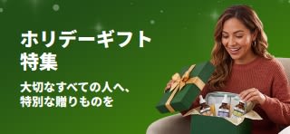 スキンケアセラムが詰まった緑のギフトボックスを開ける笑顔の女性が載ったホリデーギフトバナー。「ホリデーギフト特集。大切なすべての人へ、特別な贈り物を」というコピー。