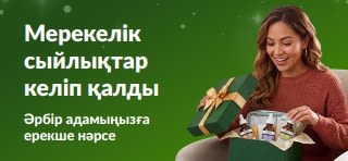 «Мерекелік сыйлықтар - әрбір адамыңызға ерекше нәрсе» деген жазуы бар тері күтімі сарысуларына толы жасыл сыйлық қорабын ашып отырған күлімсіреген әйелдің бейнесі бар баннер.