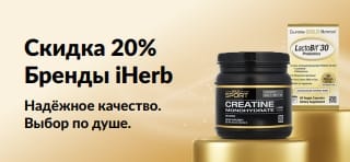 Скидка 20% на бренды iHerb по промокоду OCT26HB: CollagenUP, моногидрат креатина и пробиотики LactoBif 30 от California Gold Nutrition.