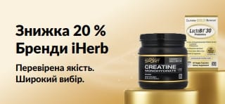 Отримайте знижку 20% на товари брендів iHerb з кодом OCT26HB, серед яких — California Gold Nutrition CollagenUP, моногідрат креатину та пробіотики LactoBif 30.