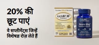 प्रोमो कोड OCT26DAILY का इस्तेमाल करके विशेषज्ञों द्वारा रोज़ लिए जाने वाले सप्लीमेंट्स पर 20% की छूट पाएं।