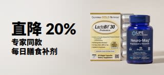 使用折扣码 OCT26DAILY 选购专家同款每日膳食补剂，立享 8 折优惠。