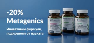 Промоционален банер за 20% отстъпка от Metagenics с промокод OCT26MTG, изобразяващ опаковки с пробиотици и хранителни добавки.